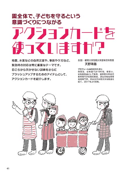 園全体で、子どもを守るという意識づくりにつながる アクションカードを使っていますか？