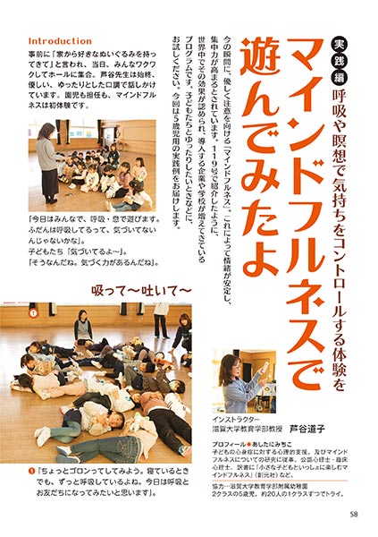 実践編・呼吸や瞑想で気持ちをコントロールする体験を マインドフルネスで遊んでみたよ