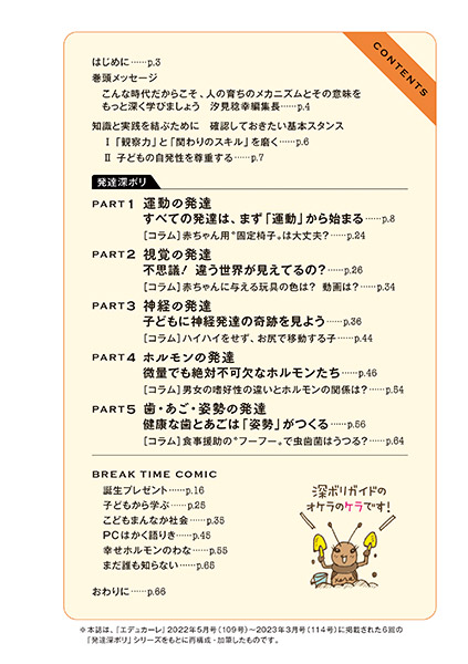 『知れば知るほど、子どもは尊い！ 発達深ボリ ブックレット』目次