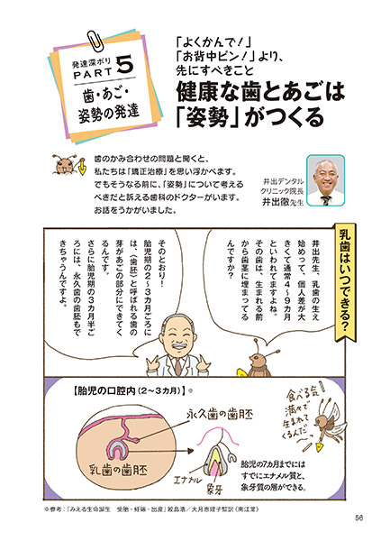 発達深ボリ PART 5 歯・あご・姿勢の発達 健康な歯とあごは「姿勢」がつくる