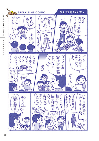 BREAK TIME COMIC まだ誰も知らない