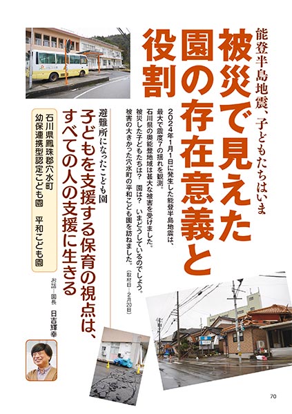 能登半島地震、子どもたちはいま 被災で見えた園の存在意義と役割