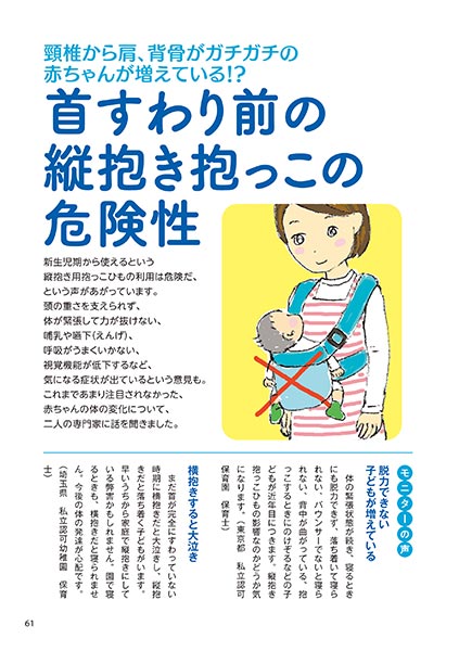 頸椎から肩、背骨がガチガチの赤ちゃんが増えている!? 首すわり前の縦抱き抱っこの危険性