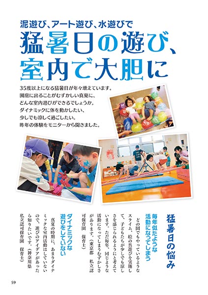 泥遊び、アート遊び、水遊びで 猛暑日の遊び、室内で大胆に