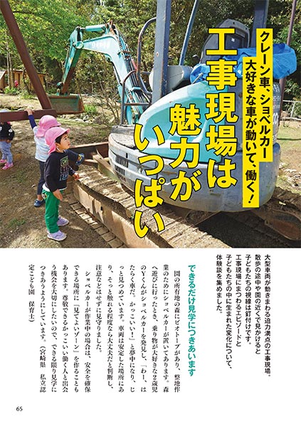 クレーン車、ショベルカー、大好きな車が動いて、働く！ 工事現場は魅力がいっぱい
