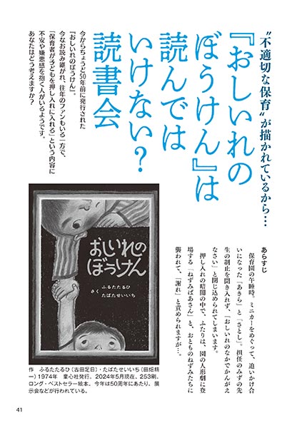 “不適切な保育”が描かれているから… 『おしいれのぼうけん』は読んではいけない？ 読書会