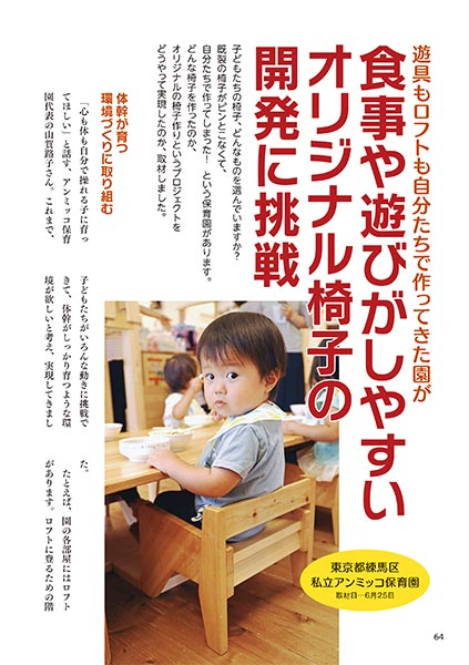 遊具もロフトも自分たちで作ってきた園が 食事や遊びがしやすいオリジナル椅子の開発に挑戦