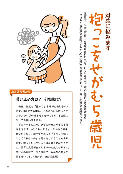 対応に悩みます 抱っこをせがむ5歳児
