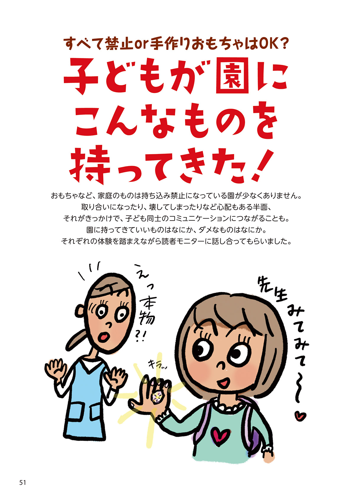 エデュカーレ 2024年11月号 no.124【特集】子ども・生活主体の保育を