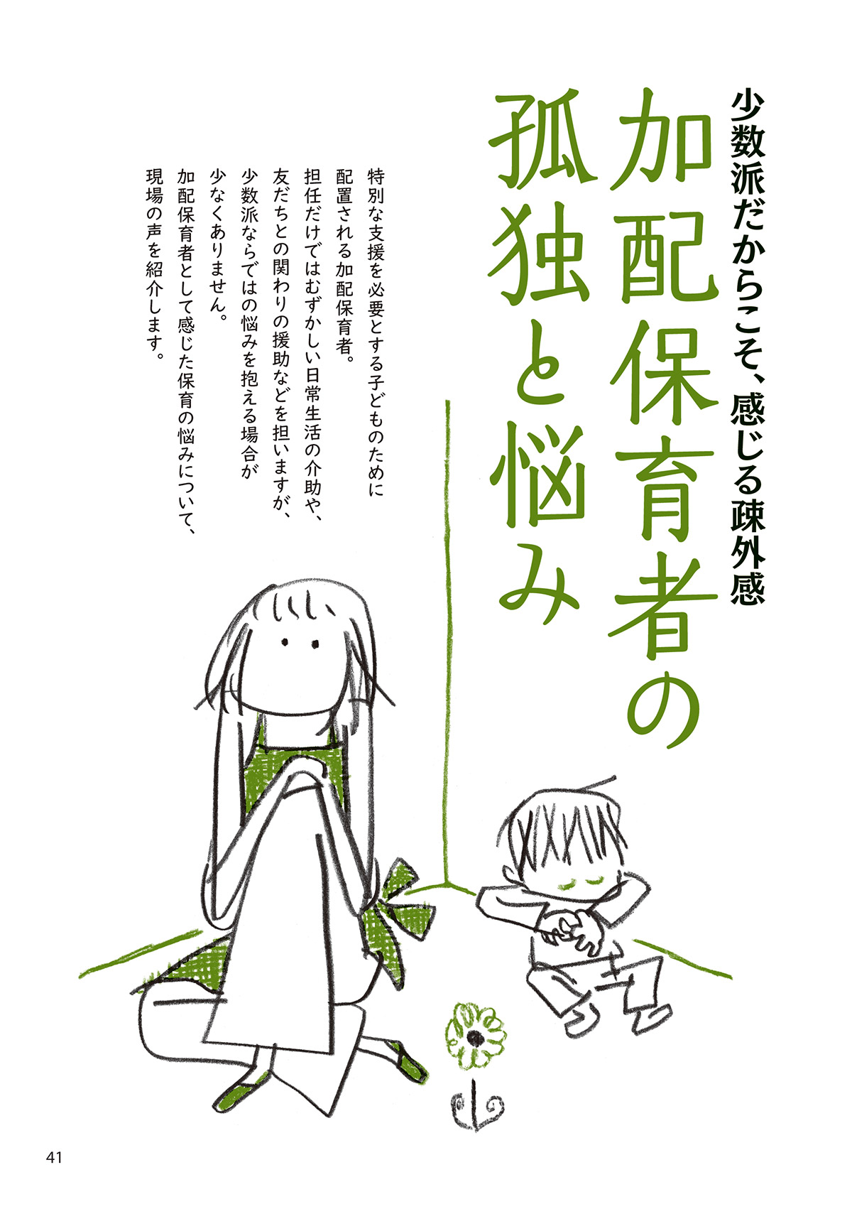 エデュカーレ 2024年11月号 no.124【特集】子ども・生活主体の保育を