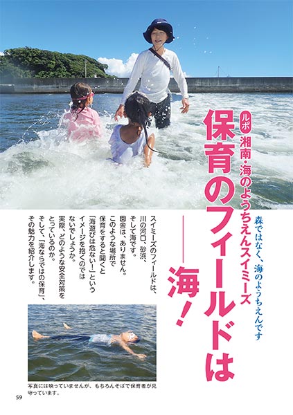 ルポ／湘南・海のようちえんスイミーズ 保育のフィールドは──海！
