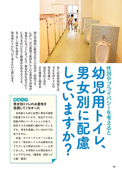 性別やプライバシーを考えると 幼児用トイレ、男女別に配慮していますか？