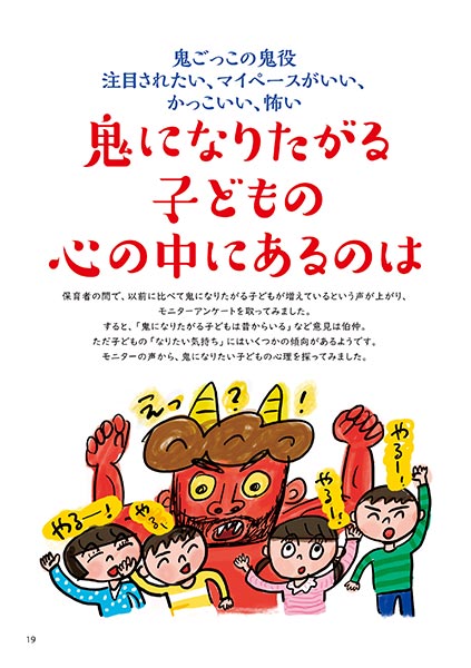 鬼ごっこの鬼役─注目されたい、マイペースがいい、かっこいい、怖い 鬼になりたがる子どもの心の中にあるのは