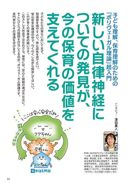 子ども理解、保育理解のための「ポリヴェーガル理論」超入門 新しい自律神経についての発見が、今の保育の価値を支えてくれる