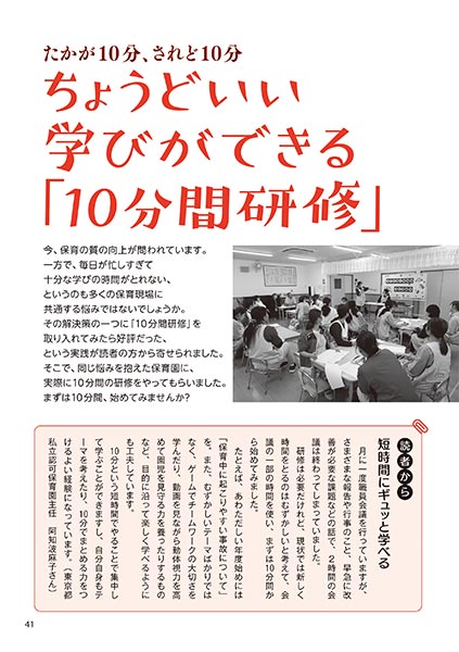 たかが10分、されど10分 ちょうどいい学びができる「10分間研修」