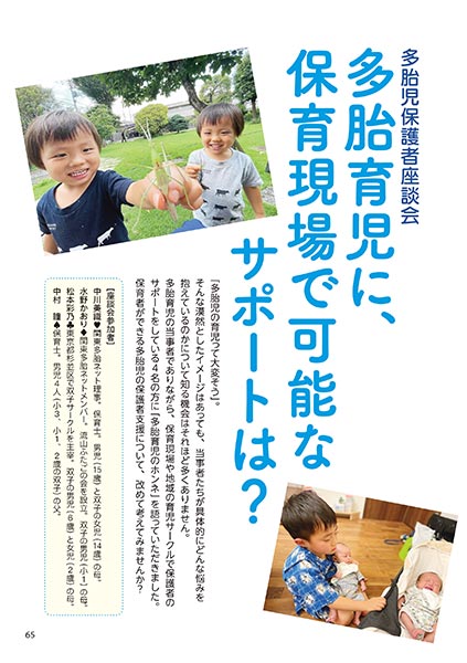多胎児保護者座談会 多胎育児に、保育現場で可能なサポートは？