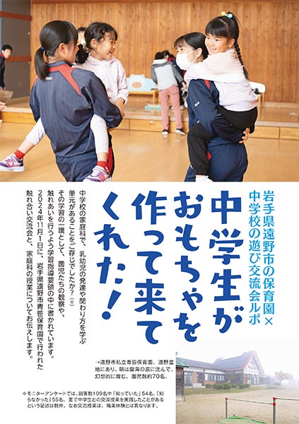 岩手県遠野市の保育園×中学校の遊び交流会ルポ 中学生がおもちゃを作って来てくれた！