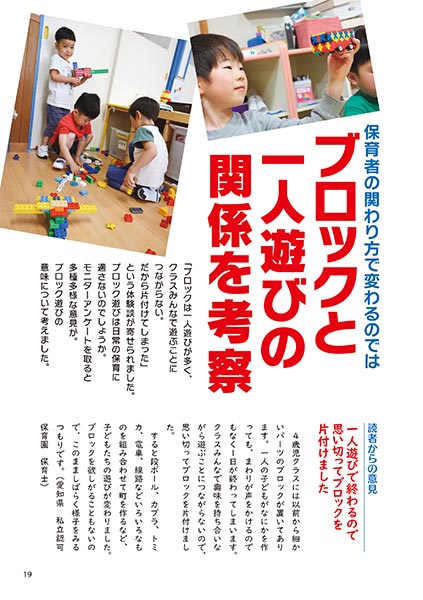 保育者の関わり方で変わるのでは ブロックと一人遊びの関係を考察