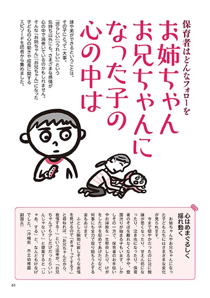 保育者はどんなフォローを お姉ちゃんお兄ちゃんになった子の心の中は