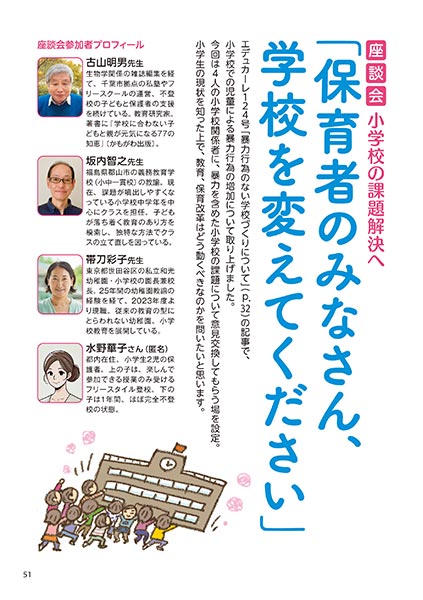 座談会 小学校の課題解決へ 「保育者のみなさん、学校を変えてください」