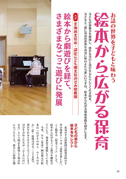 お話の世界を子どもと味わう 絵本から広がる保育