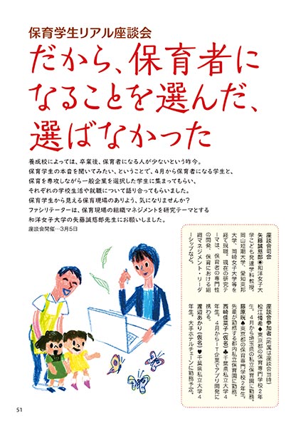 保育学生リアル座談会 だから、保育者になることを選んだ、選ばなかった