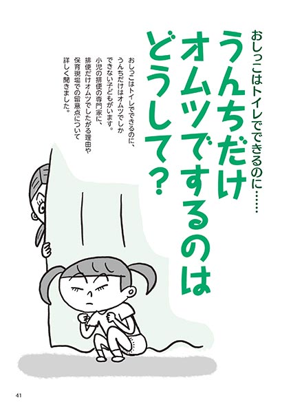 おしっこはトイレでできるのに…… うんちだけオムツでするのはどうして？