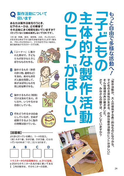 もっと自由で多様な活動へ！ 「子どもの主体的な製作活動のヒントがほしい」