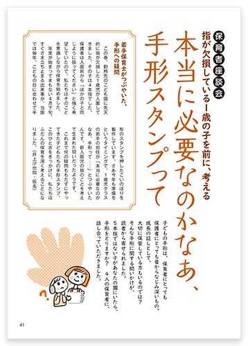 指が欠損している1歳の子を前に、考える 本当に必要なのかなあ、手形スタンプって