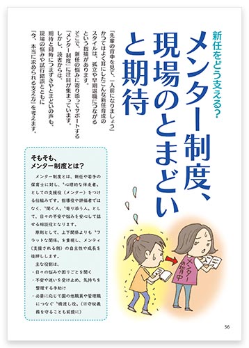 新任をどう支える？ メンター制度、現場のとまどいと期待