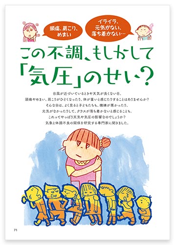 〈保育者〉頭痛、肩こり、めまい 〈子ども〉イライラ、元気がない、落ち着かない この不調、もしかして「気圧」のせい？