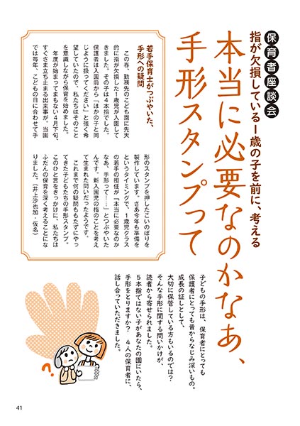 指が欠損している1歳の子を前に、考える 本当に必要なのかなあ、手形スタンプって
