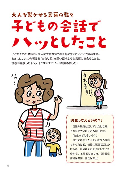 大人を驚かせる言葉の数々 子どもの会話でハッとしたこと