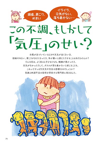 〈保育者〉頭痛、肩こり、めまい 〈子ども〉イライラ、元気がない、落ち着かない この不調、もしかして「気圧」のせい？