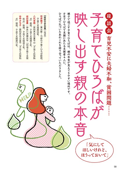 育児不安に夫婦不和、貧困問題…… 子育てひろばが映し出す親の本音