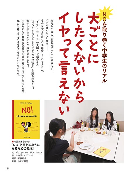 NOを取り巻く中学生のリアル 大ごとにしたくないからイヤって言えない