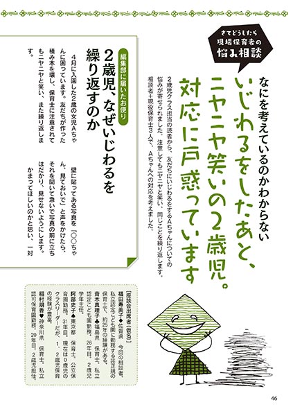 なにを考えているのかわからない いじわるをしたあと、ニヤニヤ笑いの2歳児。対応に戸惑っています