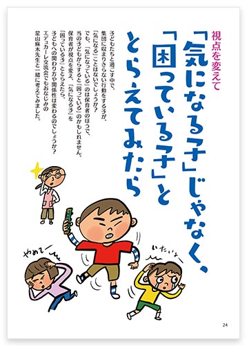 視点を変えて 「気になる子」じゃなく、「困っている子」ととらえてみたら