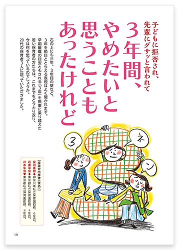 子どもに拒否され、先輩にグサッと言われて 3年間、やめたいと思うこともあったけれど