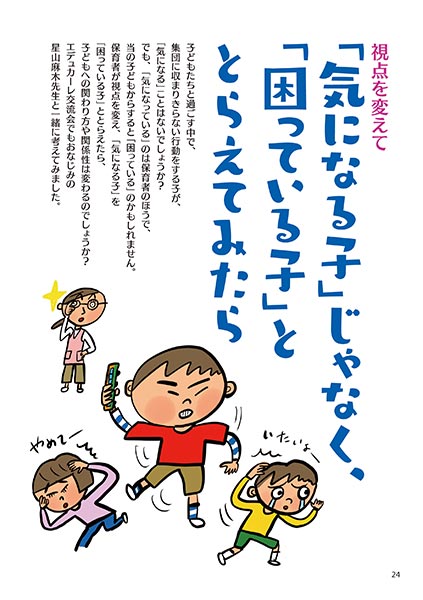 視点を変えて 「気になる子」じゃなく、「困っている子」ととらえてみたら