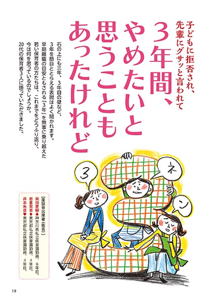 子どもに拒否され、先輩にグサッと言われて 3年間、やめたいと思うこともあったけれど