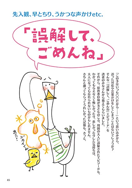 先入観、早とちり、うかつな声かけetc.　「誤解して、ごめんね」