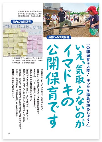 「公開保育は大変！　やったら職員が辞めちゃう！」　いえ、気取らないのがイマドキの公開保育です