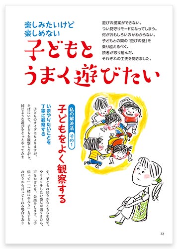 楽しみたいけど楽しめない　子どもとうまく遊びたい