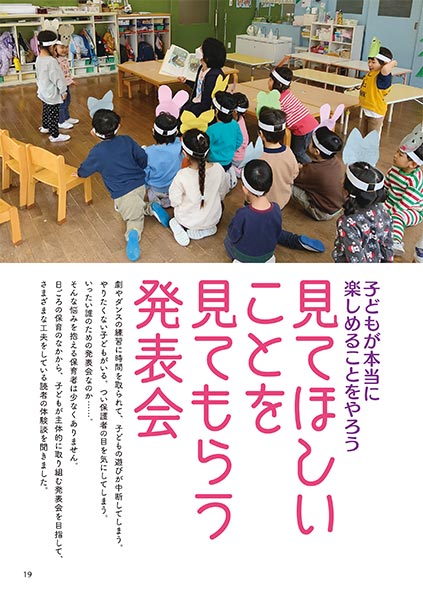 子どもが本当に楽しめることをやろう　見てほしいことを見てもらう発表会