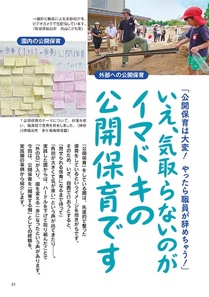 「公開保育は大変！　やったら職員が辞めちゃう！」　いえ、気取らないのがイマドキの公開保育です