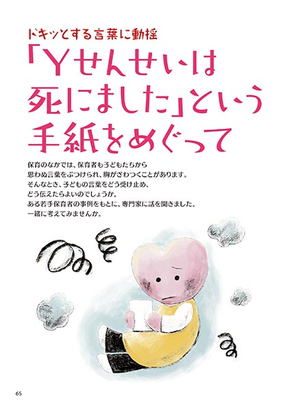 ドキッとする言葉に動揺　「Yせんせいは死にました」という手紙をめぐって