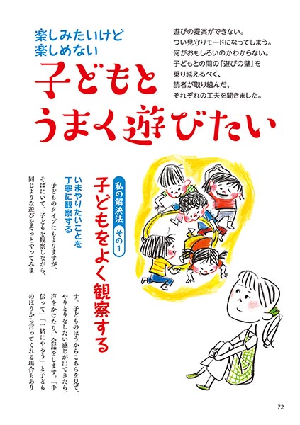 楽しみたいけど楽しめない　子どもとうまく遊びたい