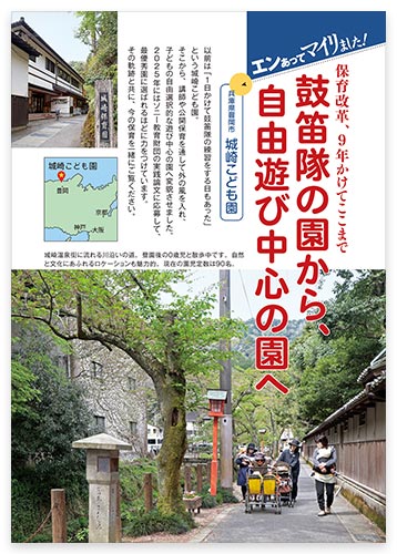 保育改革、9年かけてここまで 鼓笛隊の園から、自由遊び中心の園へ