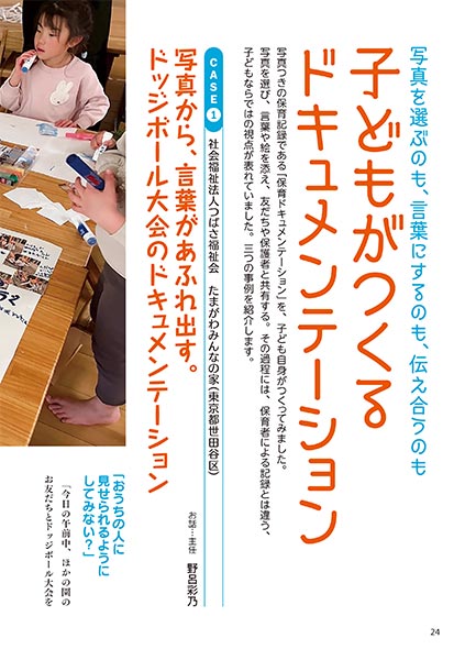 写真を選ぶのも、言葉にするのも、伝え合うのも 子どもがつくるドキュメンテーション